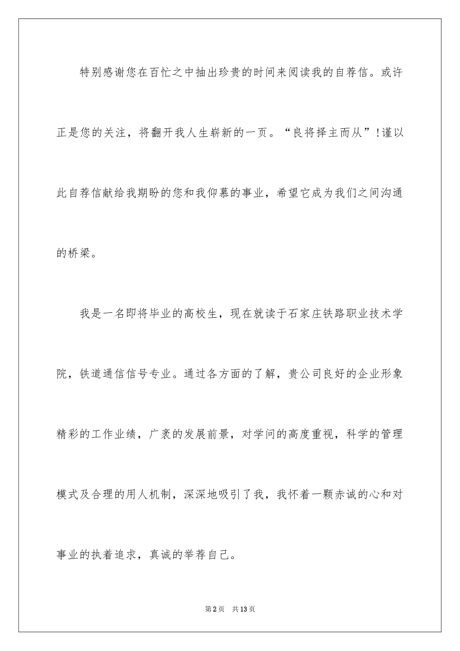 2024中专求职自荐信_10_第2页