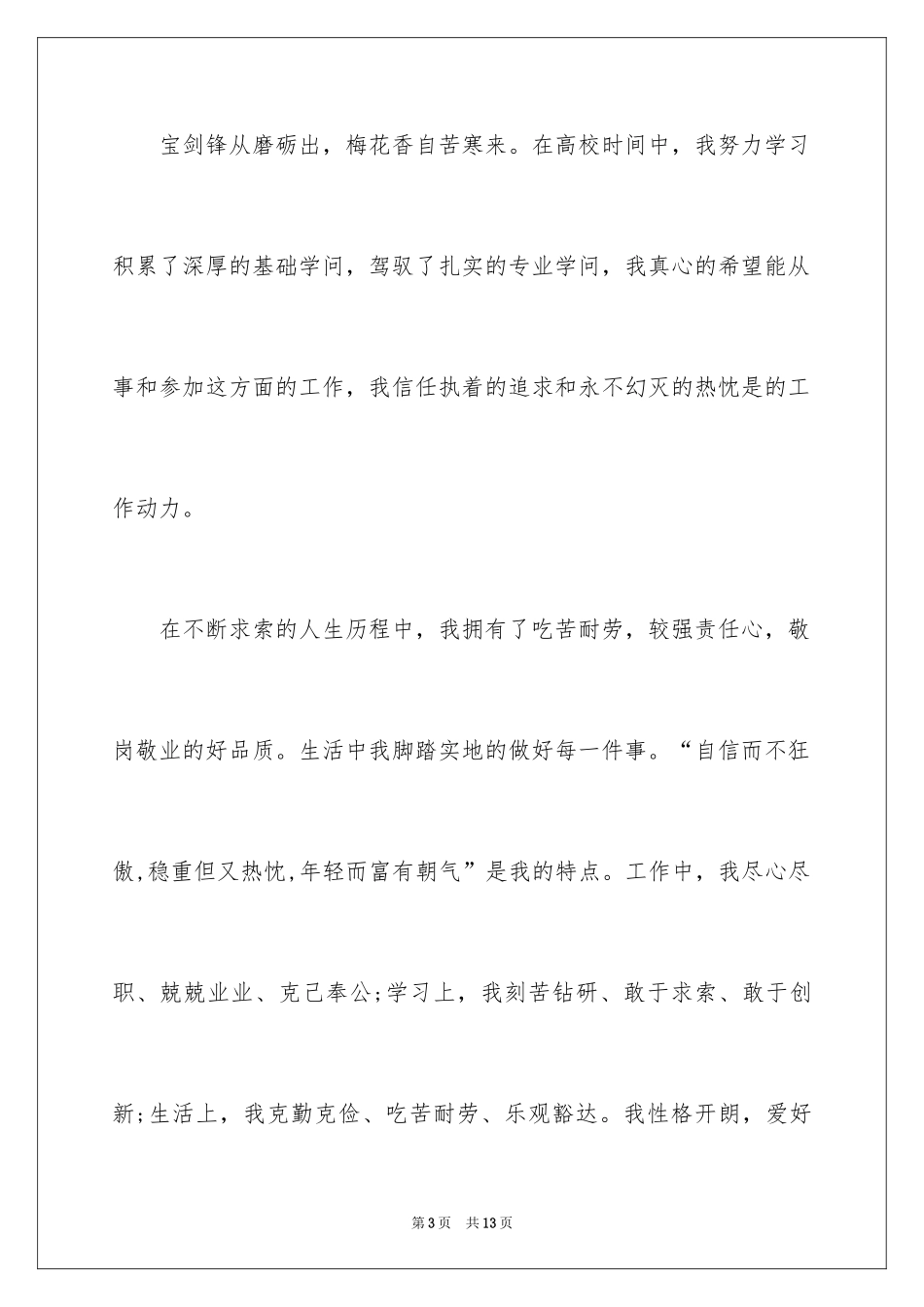 2024中专求职自荐信_10_第3页