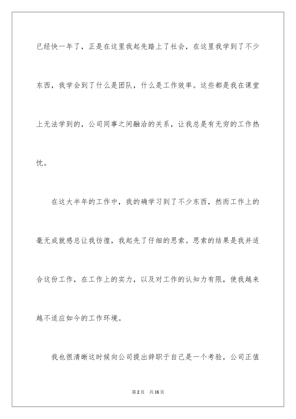2024个人的辞职报告_37_第2页