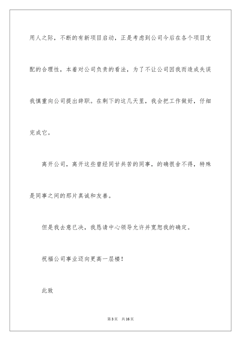 2024个人的辞职报告_37_第3页