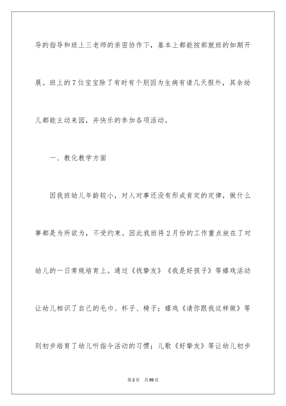 2024个人的月度工作总结_2_第2页
