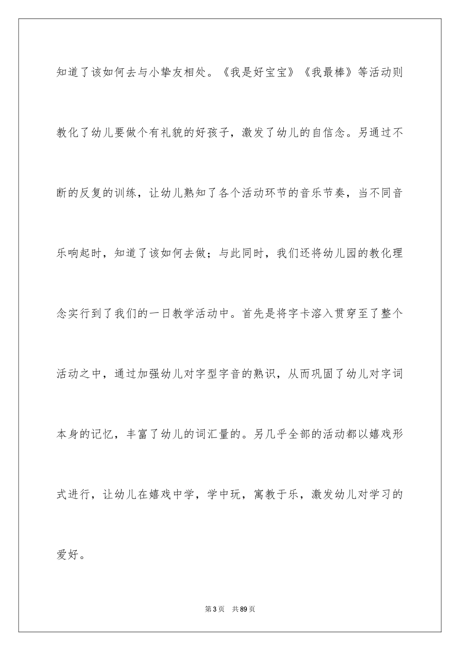 2024个人的月度工作总结_2_第3页
