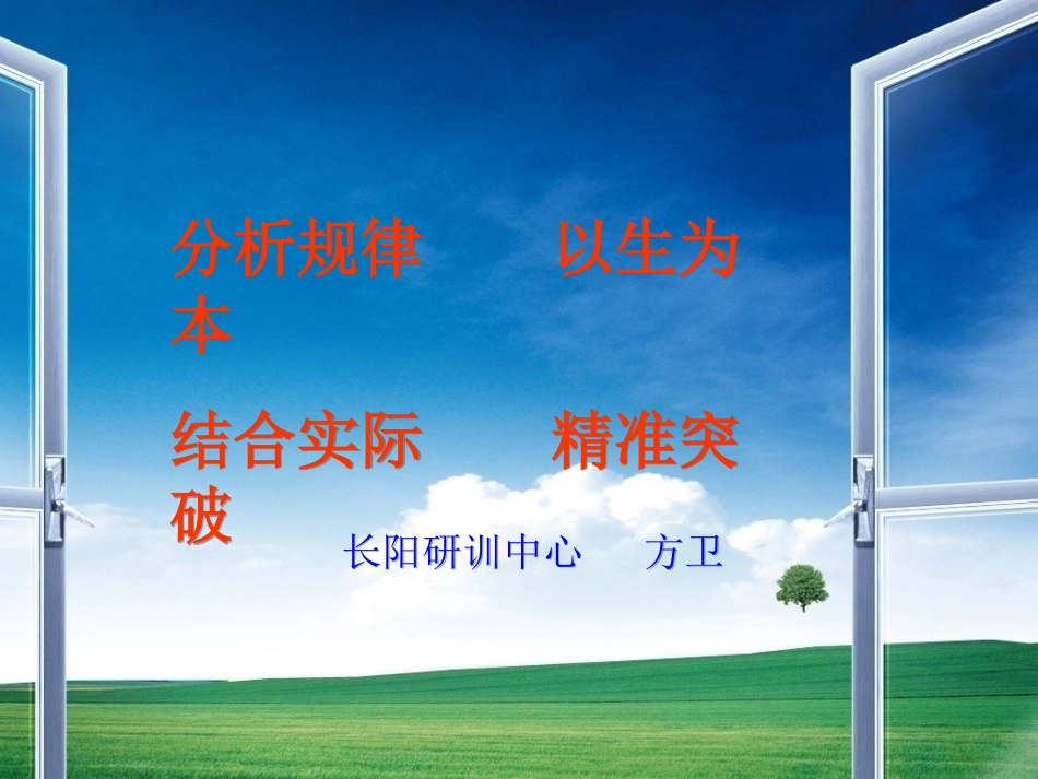 2016年中考复习讲座方卫_第1页