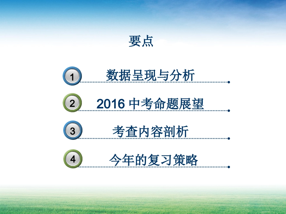 2016年中考复习讲座方卫_第2页