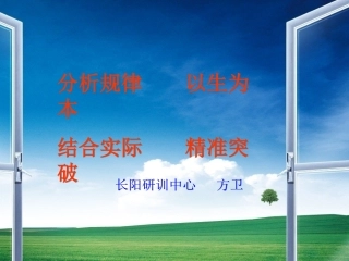 2016年中考复习讲座方卫