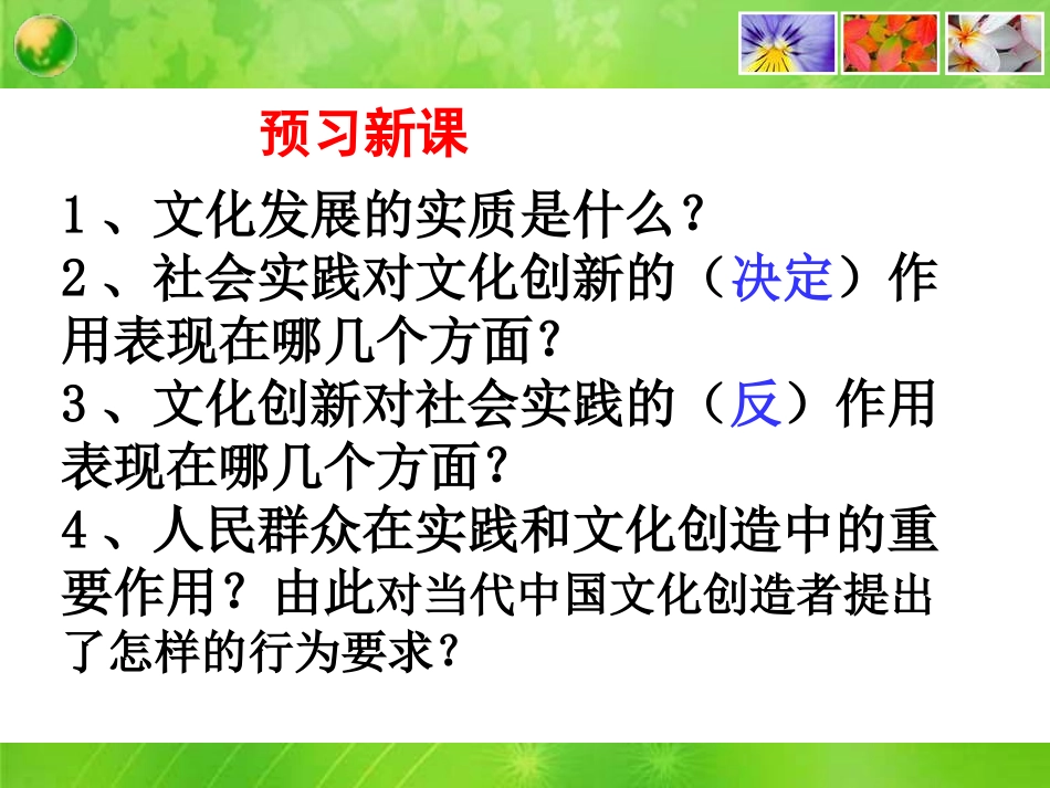 课件文化创新的源泉和作用_第3页