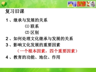 课件文化创新的源泉和作用