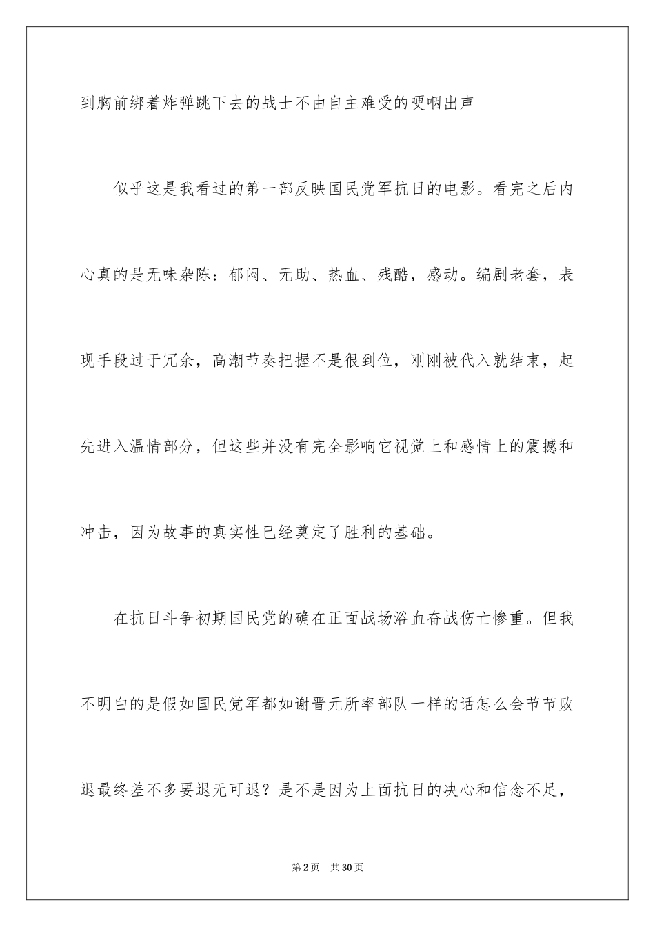 2024《八佰》观后感_41_第2页