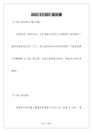 2024《八佰》观后感_41