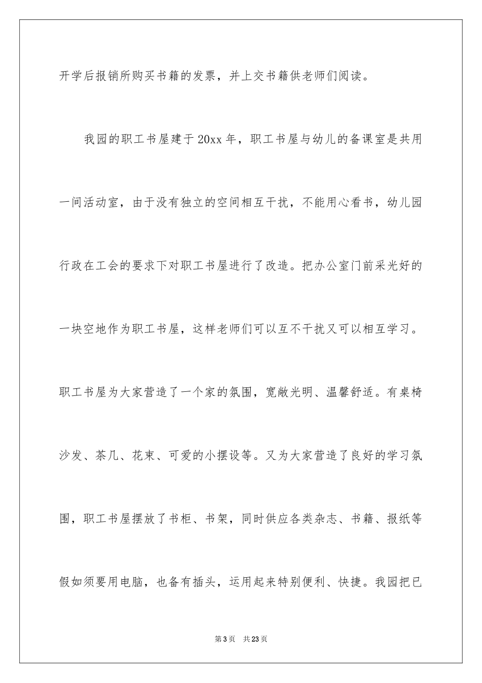 2024书山有路勤为径，学海无涯苦作舟演讲稿_1_第3页