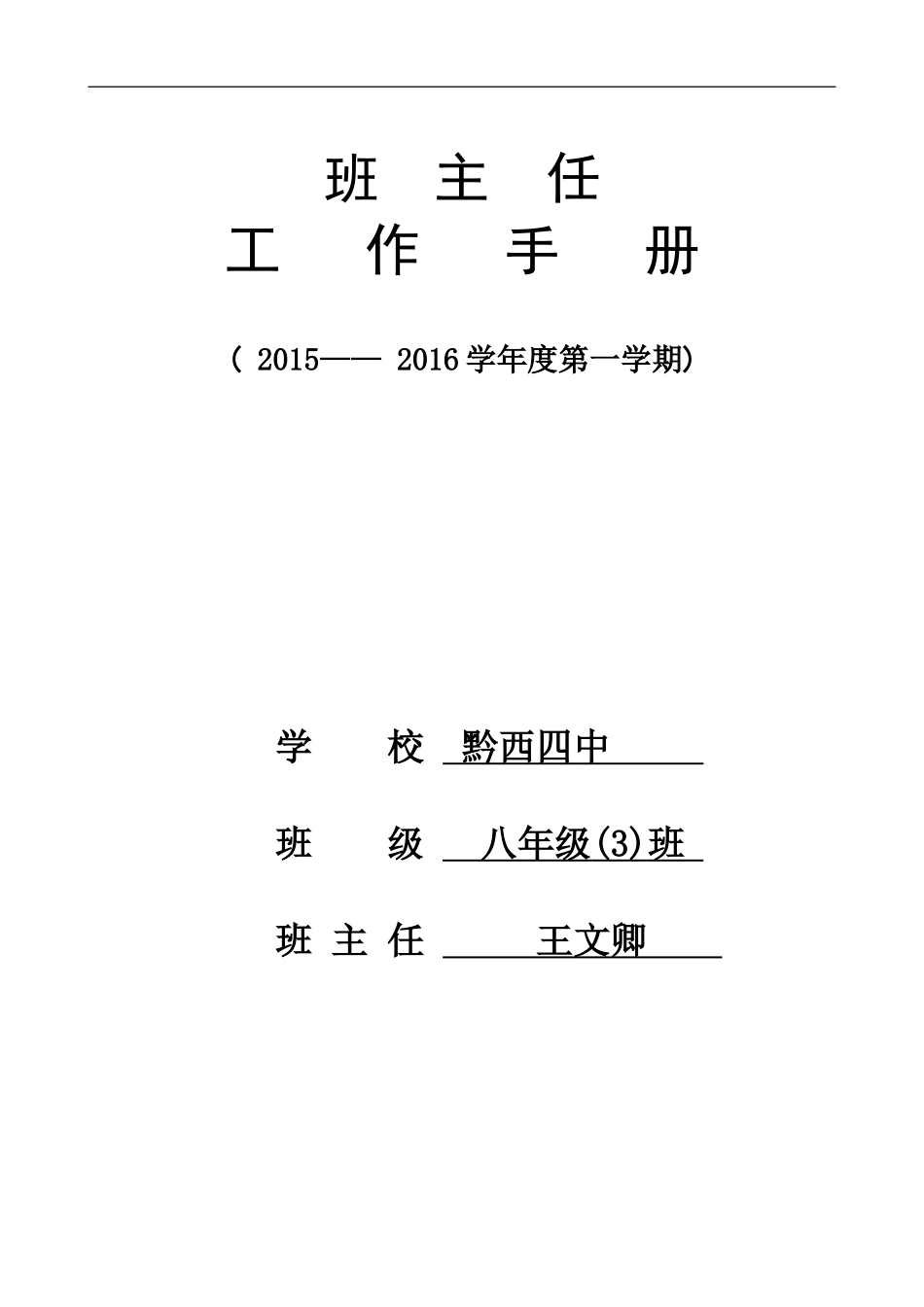 班主任工作手册_第1页