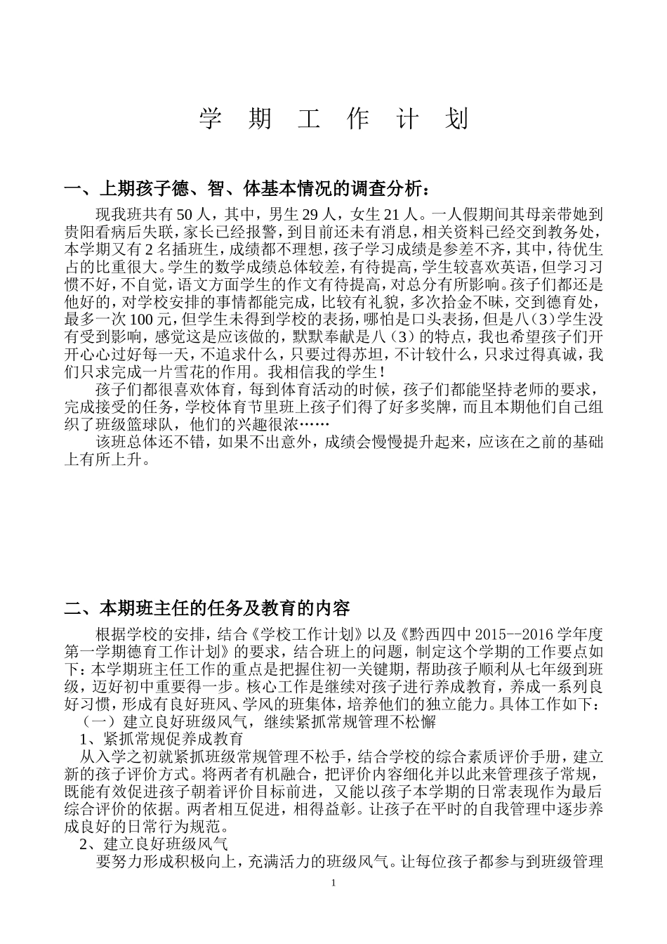 班主任工作手册_第2页