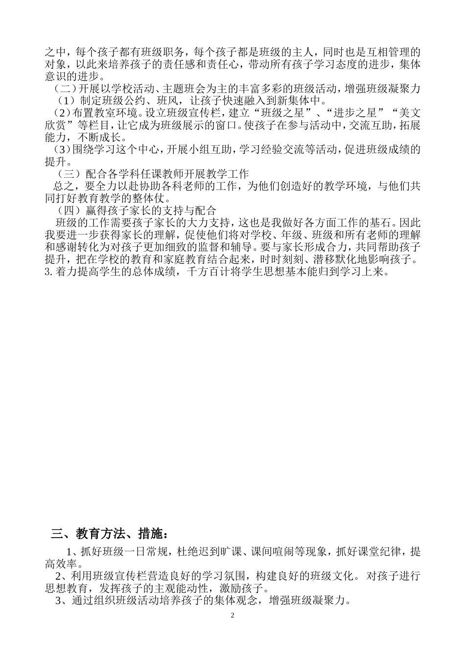 班主任工作手册_第3页