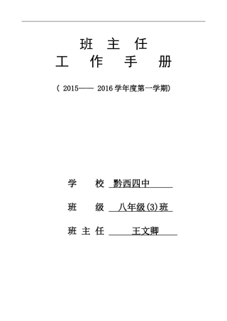 班主任工作手册