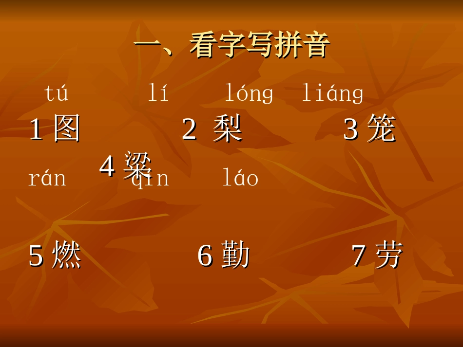 秋天的图画课件_第2页