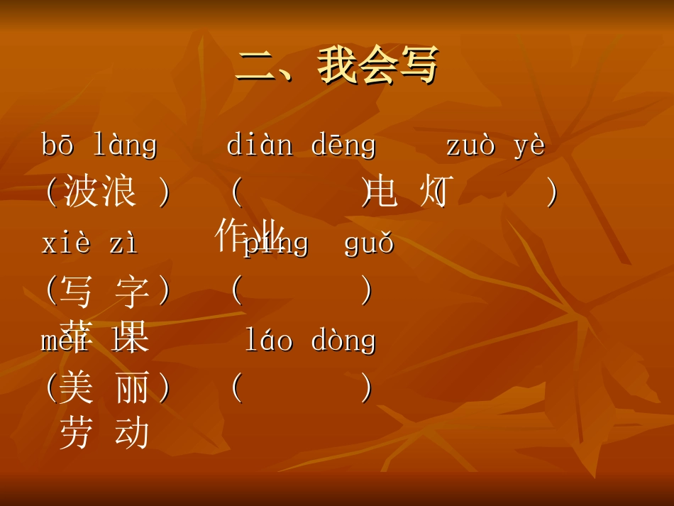 秋天的图画课件_第3页
