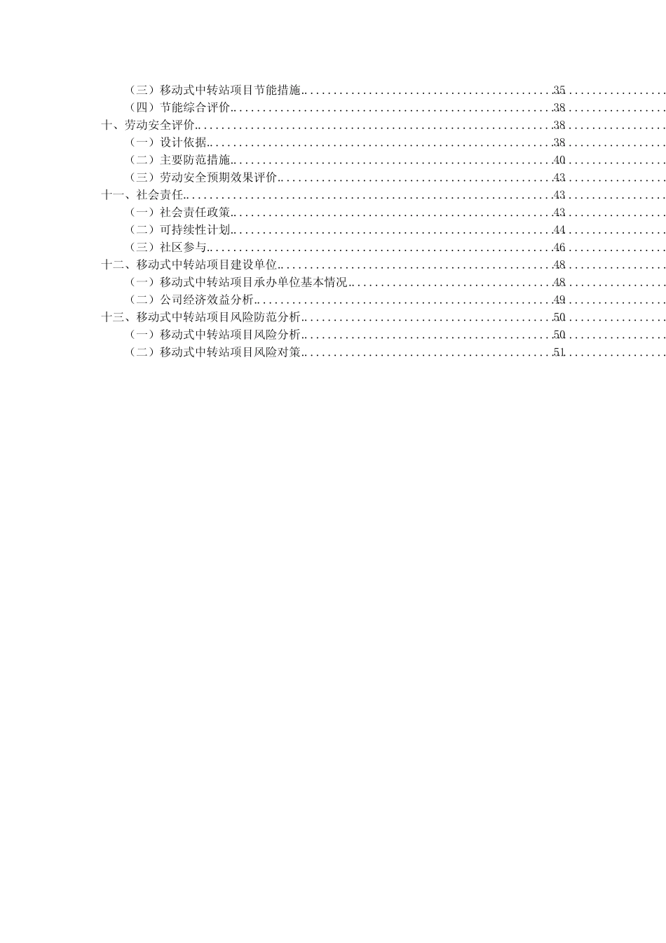 移动式中转站相关行业投资方案范本 _第3页