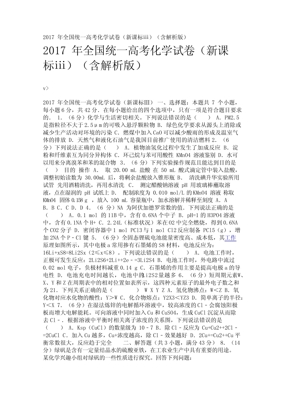 2017年全国统一高考化学试卷(新课标ⅲ)(含解析版)_第1页