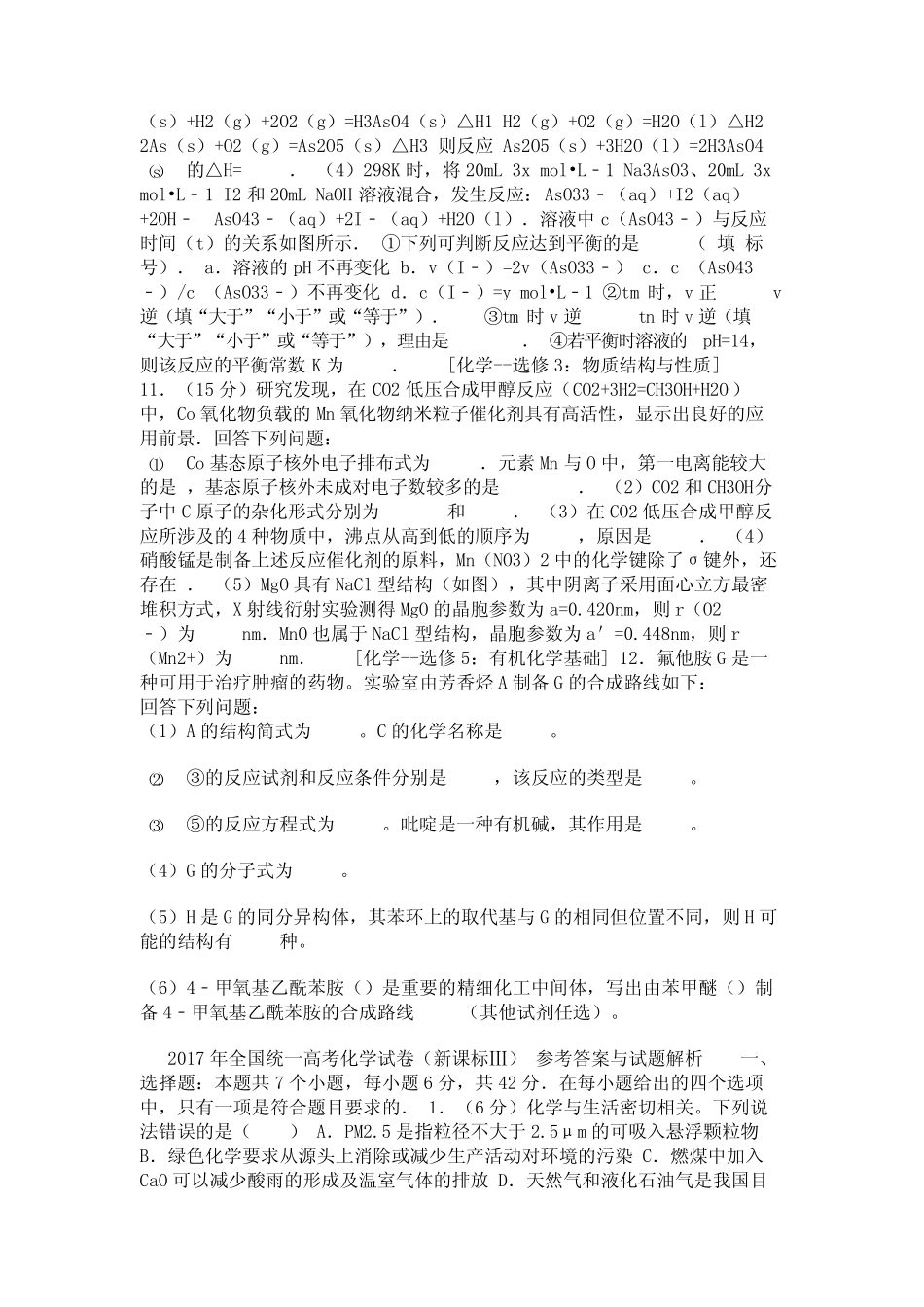2017年全国统一高考化学试卷(新课标ⅲ)(含解析版)_第3页