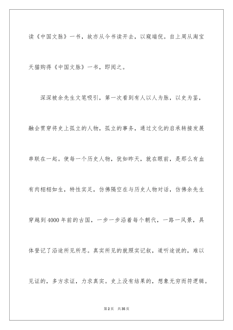 2024《中国文脉》读书心得_第2页