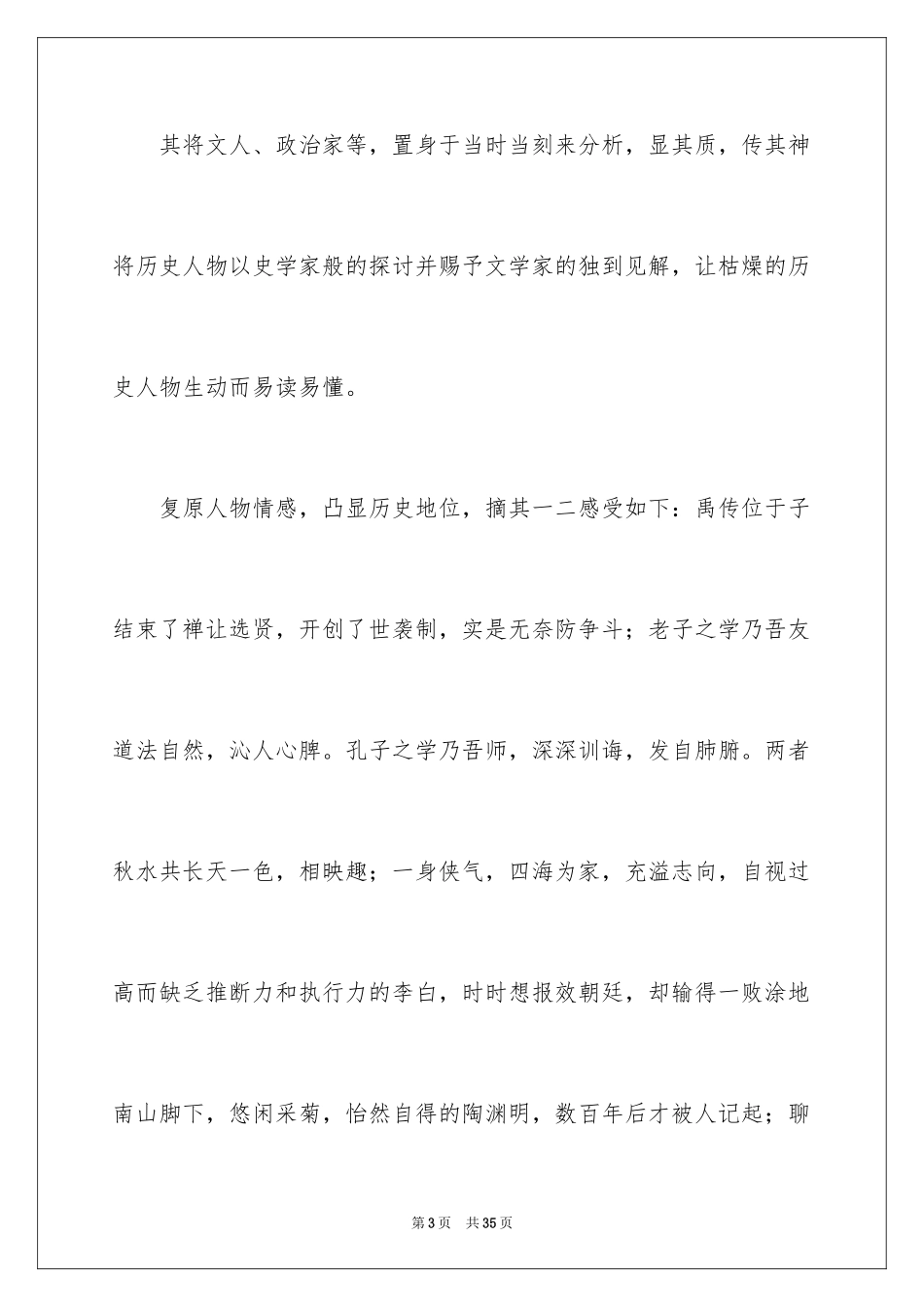 2024《中国文脉》读书心得_第3页