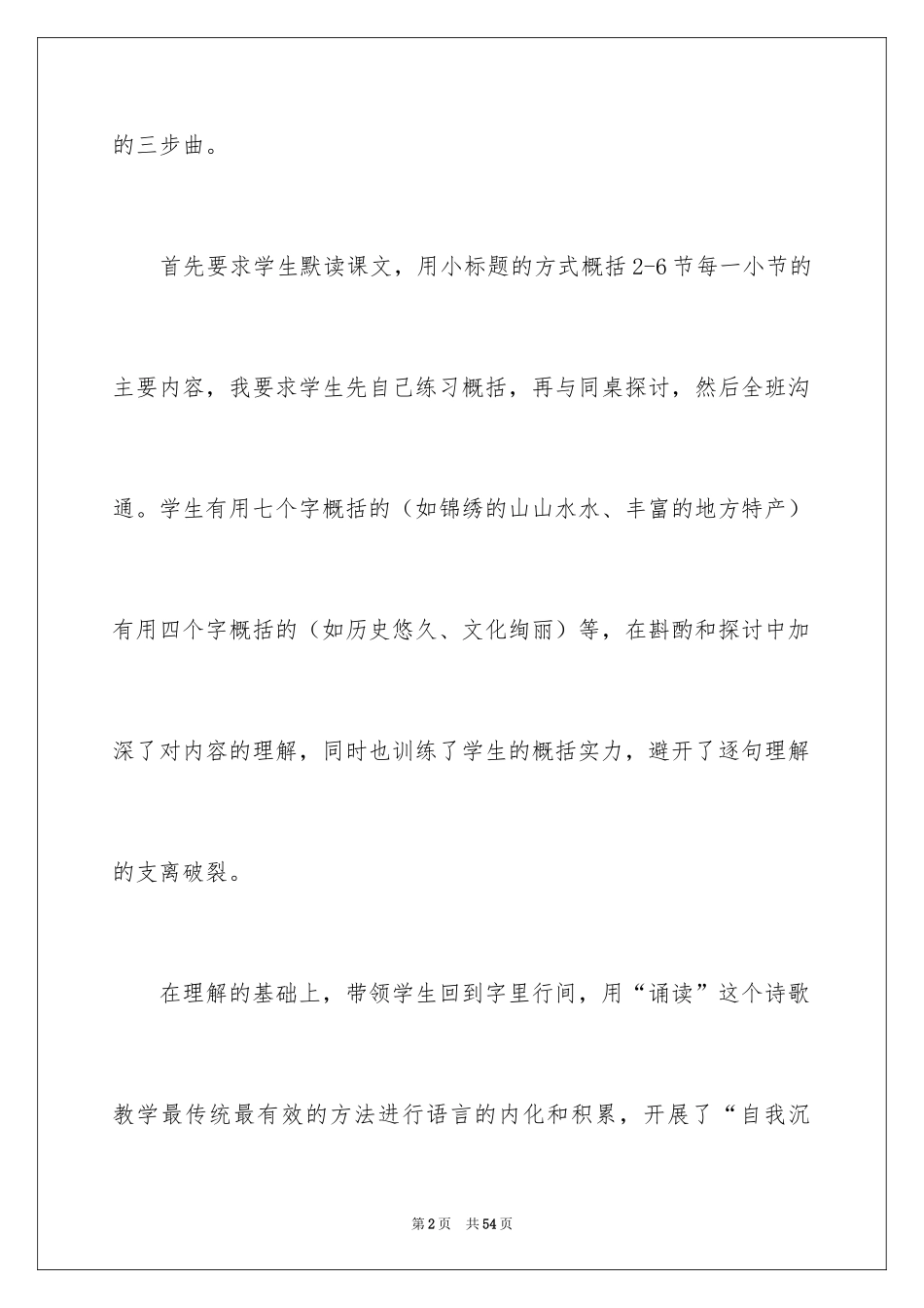 2024《我们爱你啊，中国》教学反思_第2页