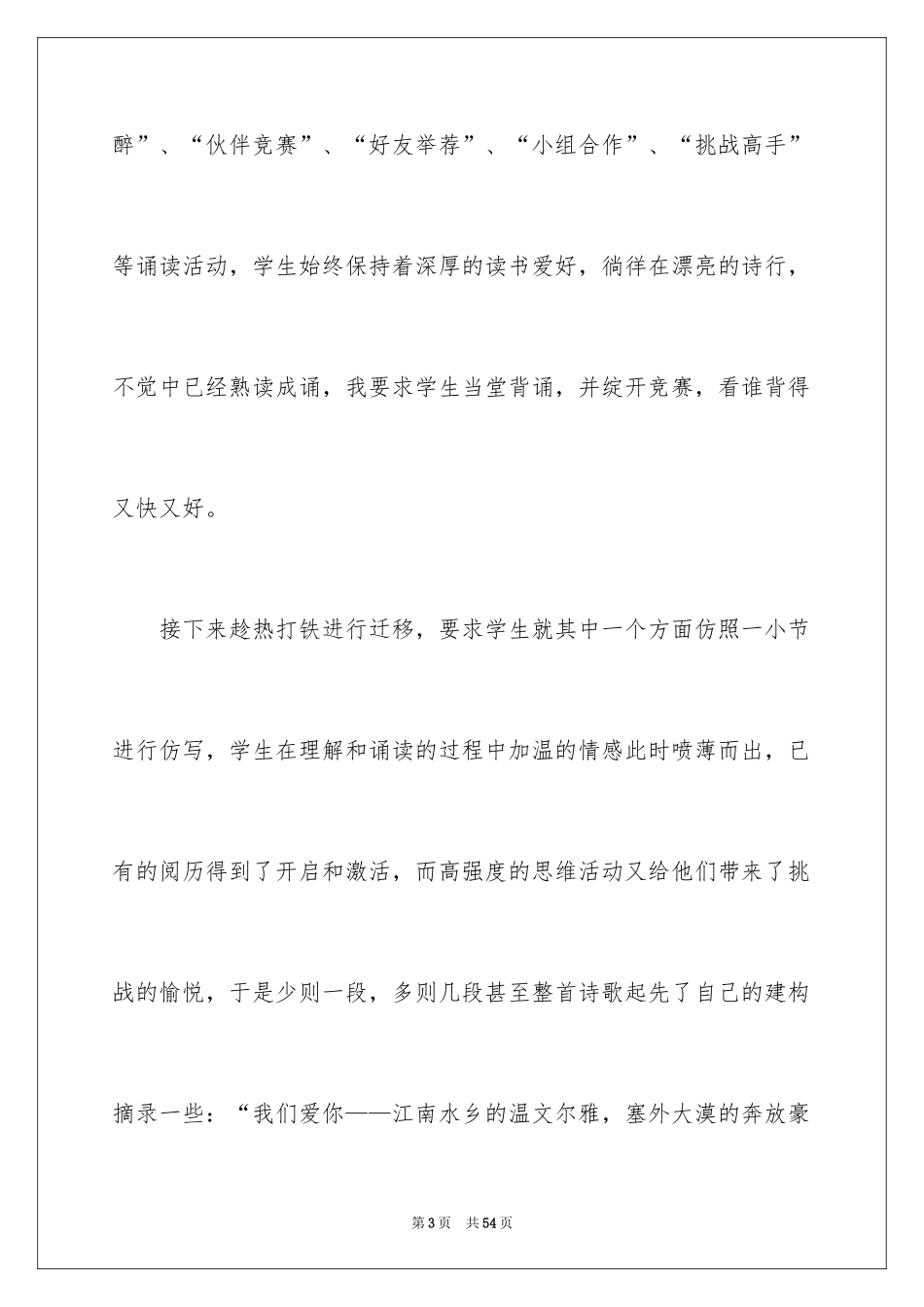 2024《我们爱你啊，中国》教学反思_第3页