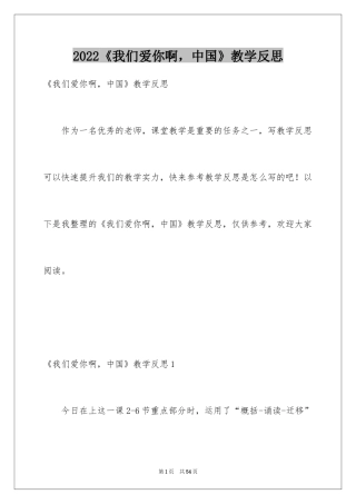2024《我们爱你啊，中国》教学反思