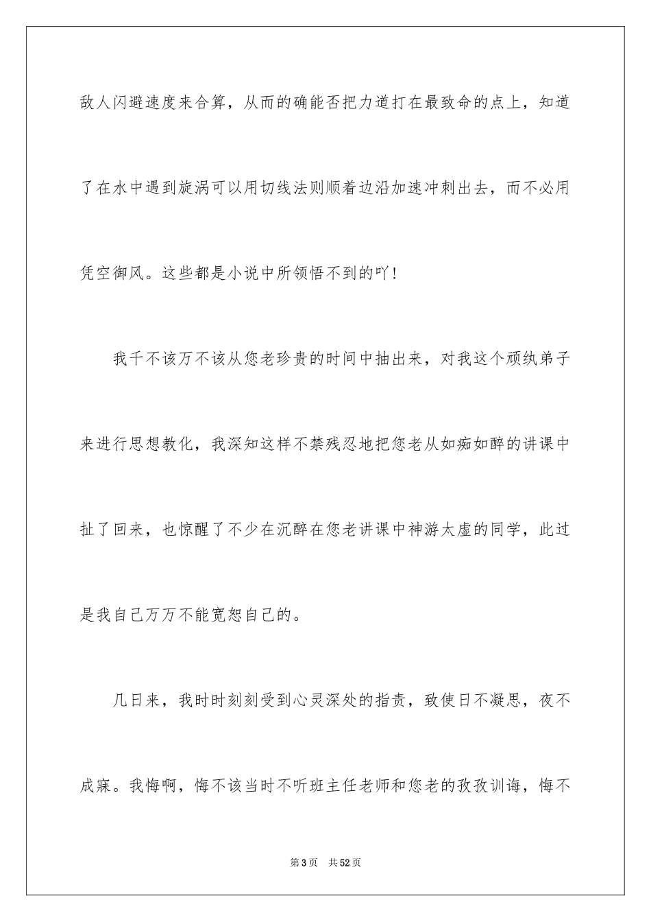 2024上课看课外书检讨书_13_第3页