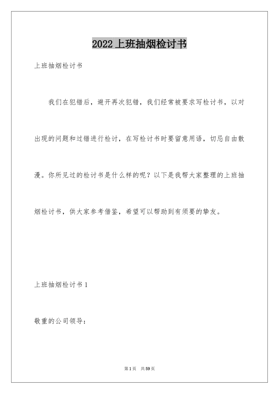 2024上班抽烟检讨书_3_第1页