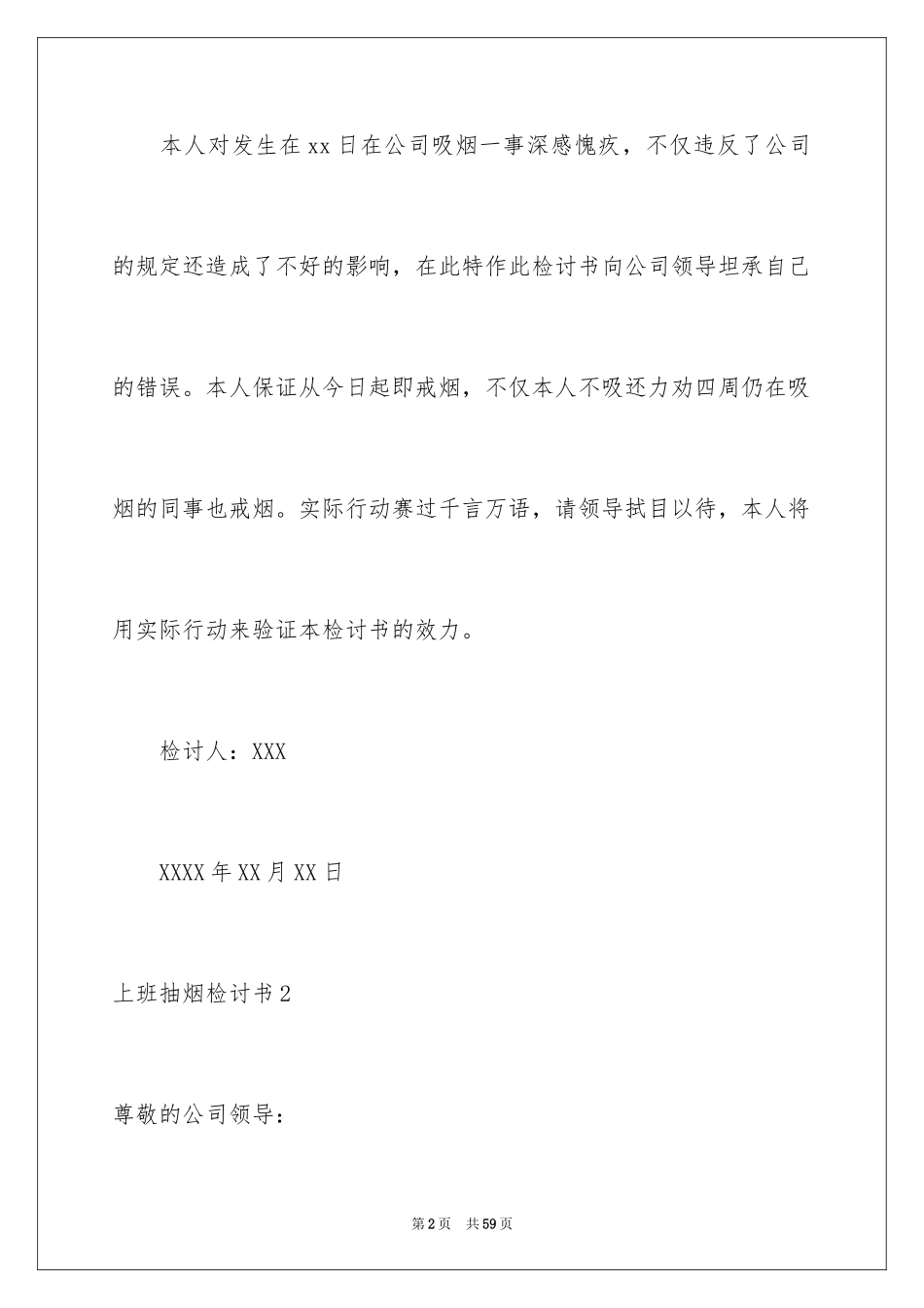 2024上班抽烟检讨书_3_第2页