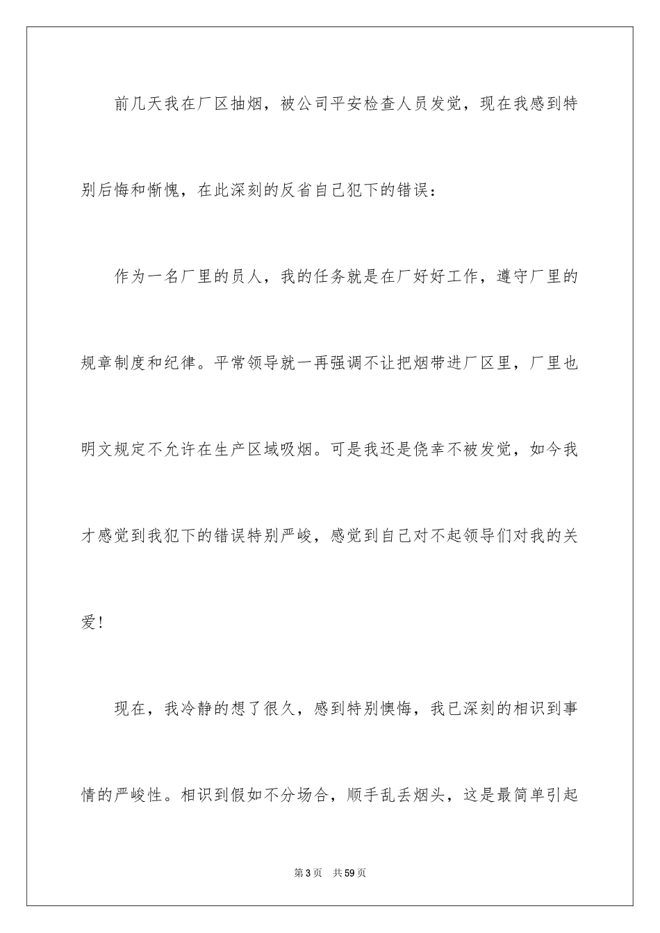 2024上班抽烟检讨书_3_第3页