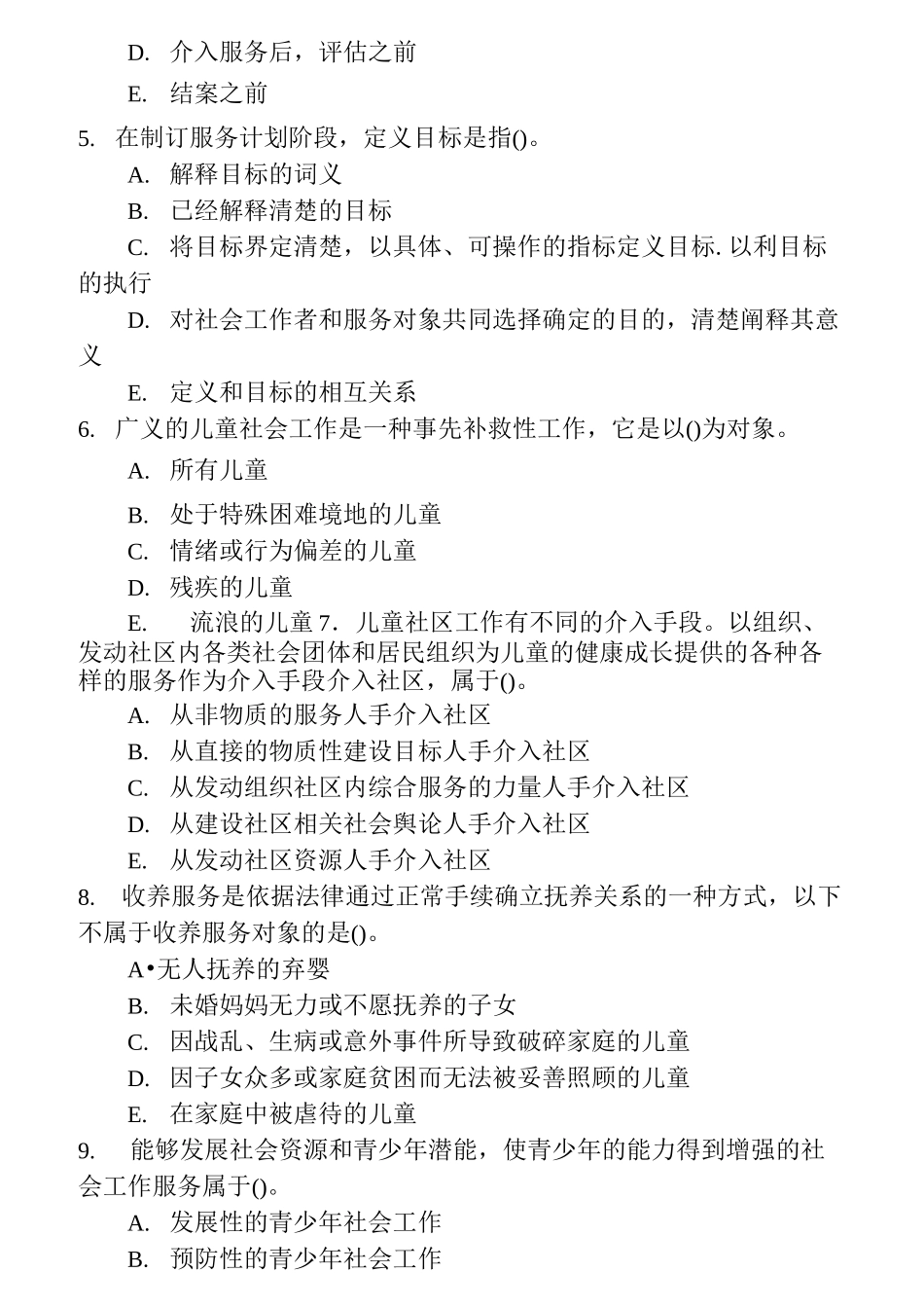 社区工作者模拟试题及答案_第2页