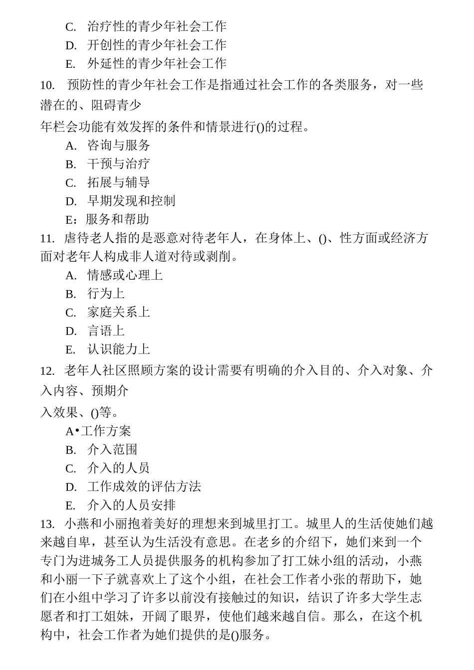 社区工作者模拟试题及答案_第3页