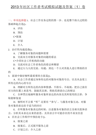 社区工作者模拟试题及答案