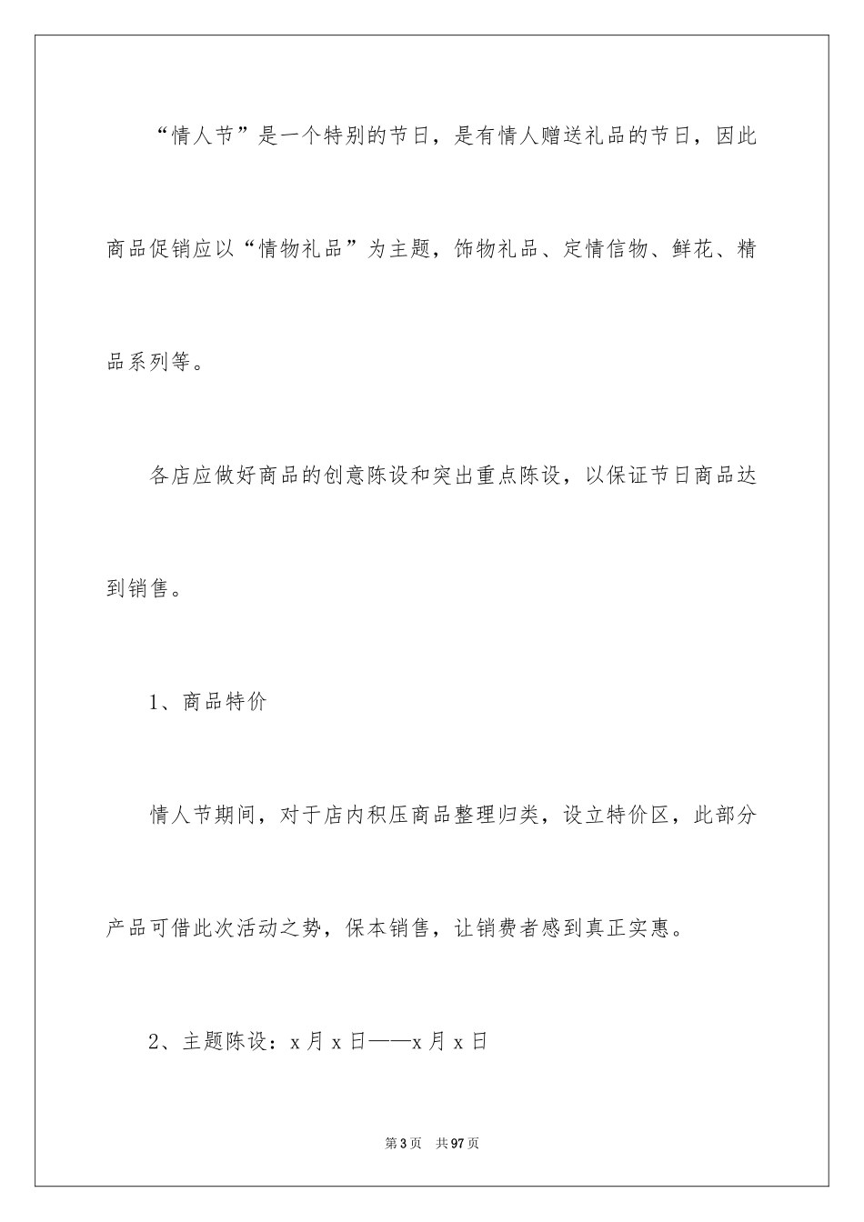 2024七夕情人节活动策划方案_9_第3页