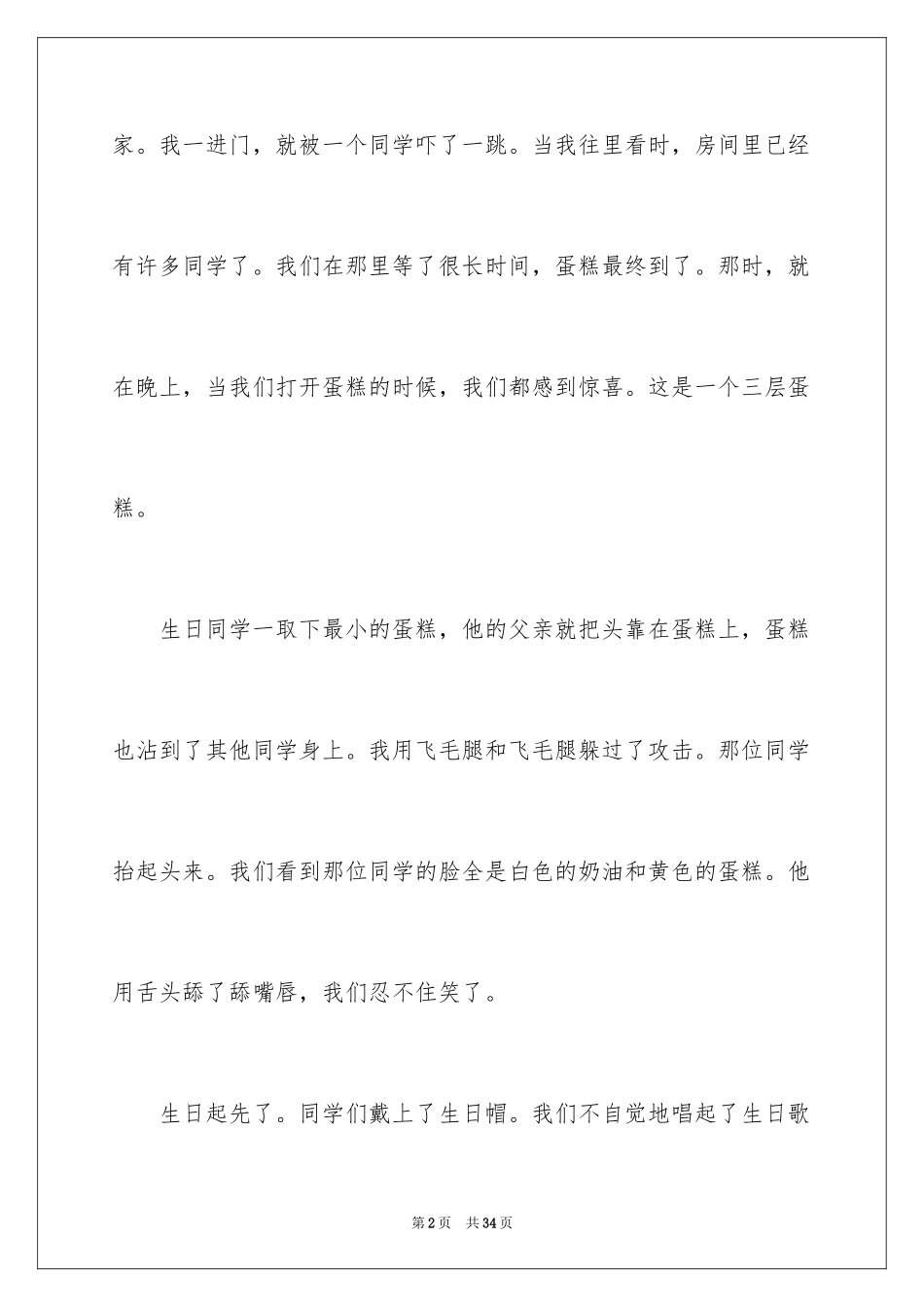 2024一件趣事作文400字_第2页