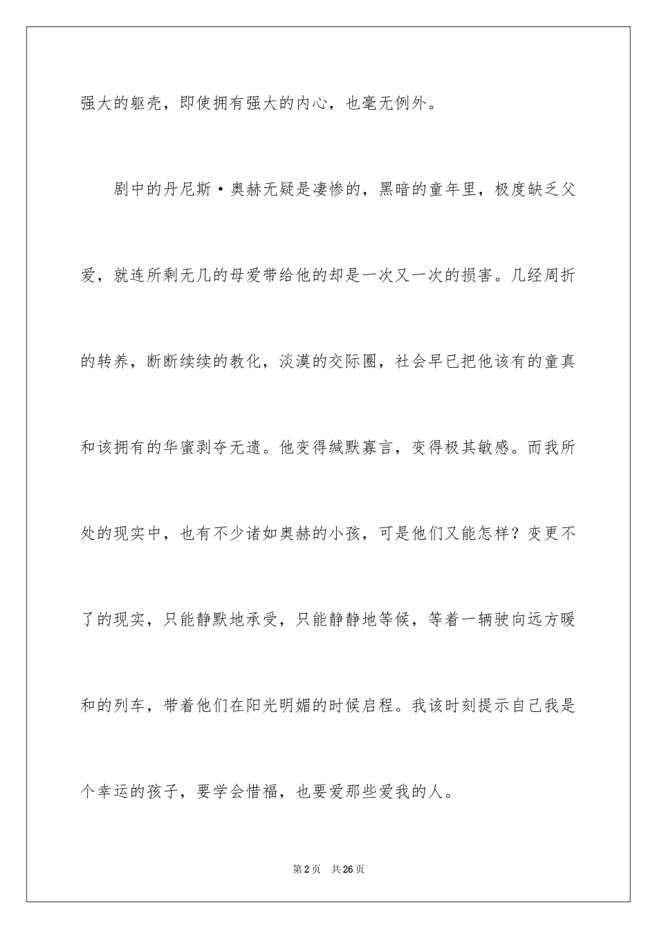 2024《弱点》观后感_4_第2页