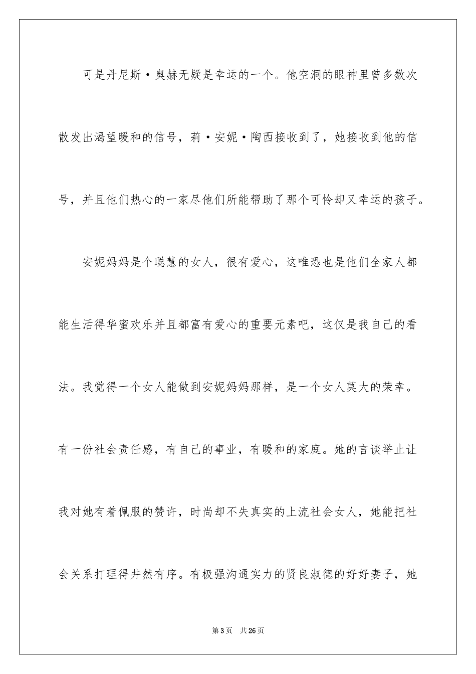 2024《弱点》观后感_4_第3页