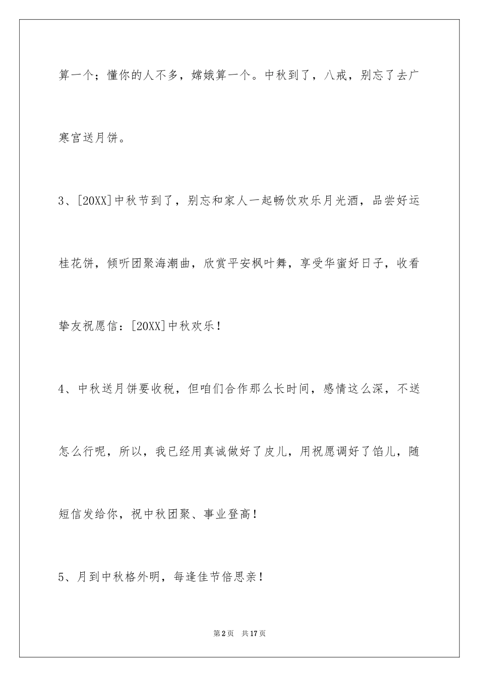 2024中秋节祝贺词57条_第2页