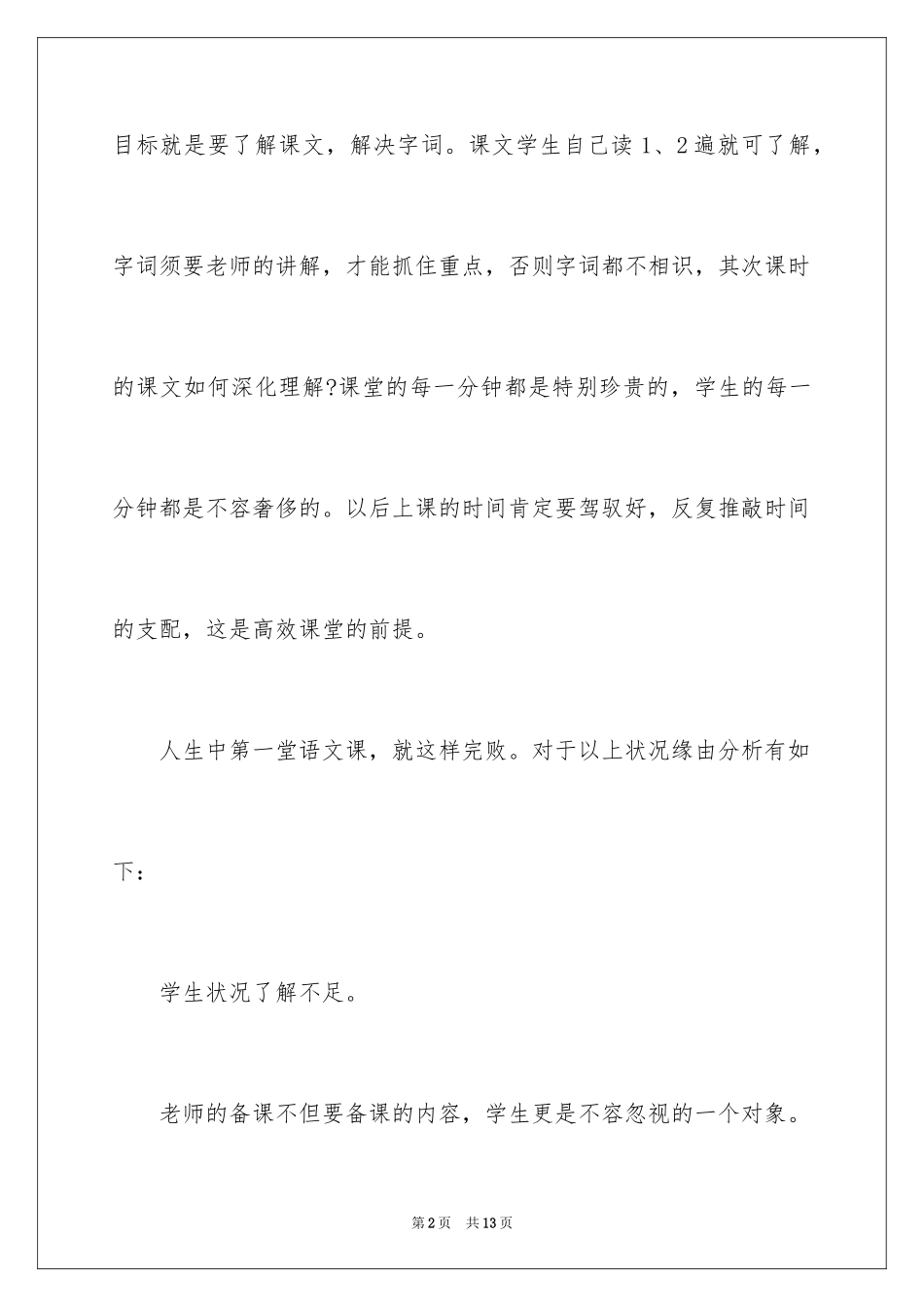 2024《绿叶的梦》教学反思_第2页