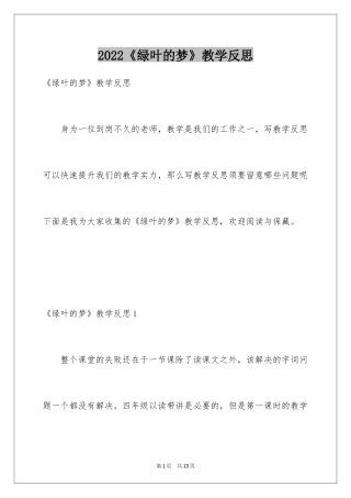 2024《绿叶的梦》教学反思