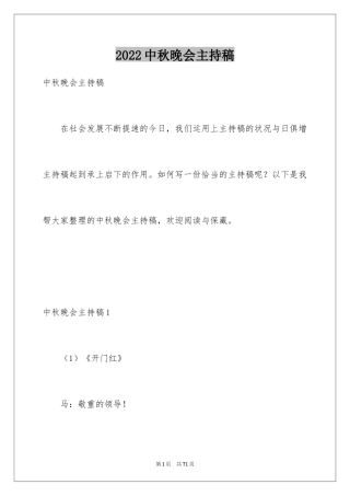 2024中秋晚会主持稿_3