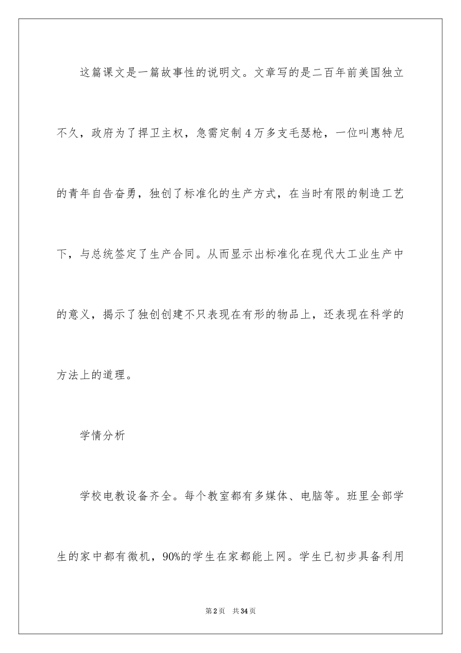 2024《他发明了什么》教学设计_第2页