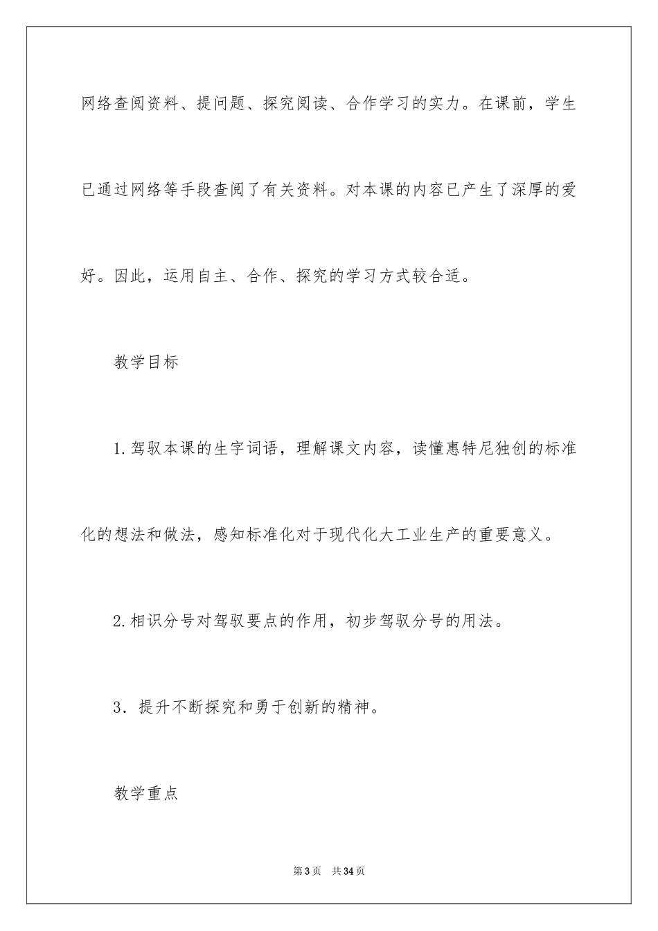 2024《他发明了什么》教学设计_第3页