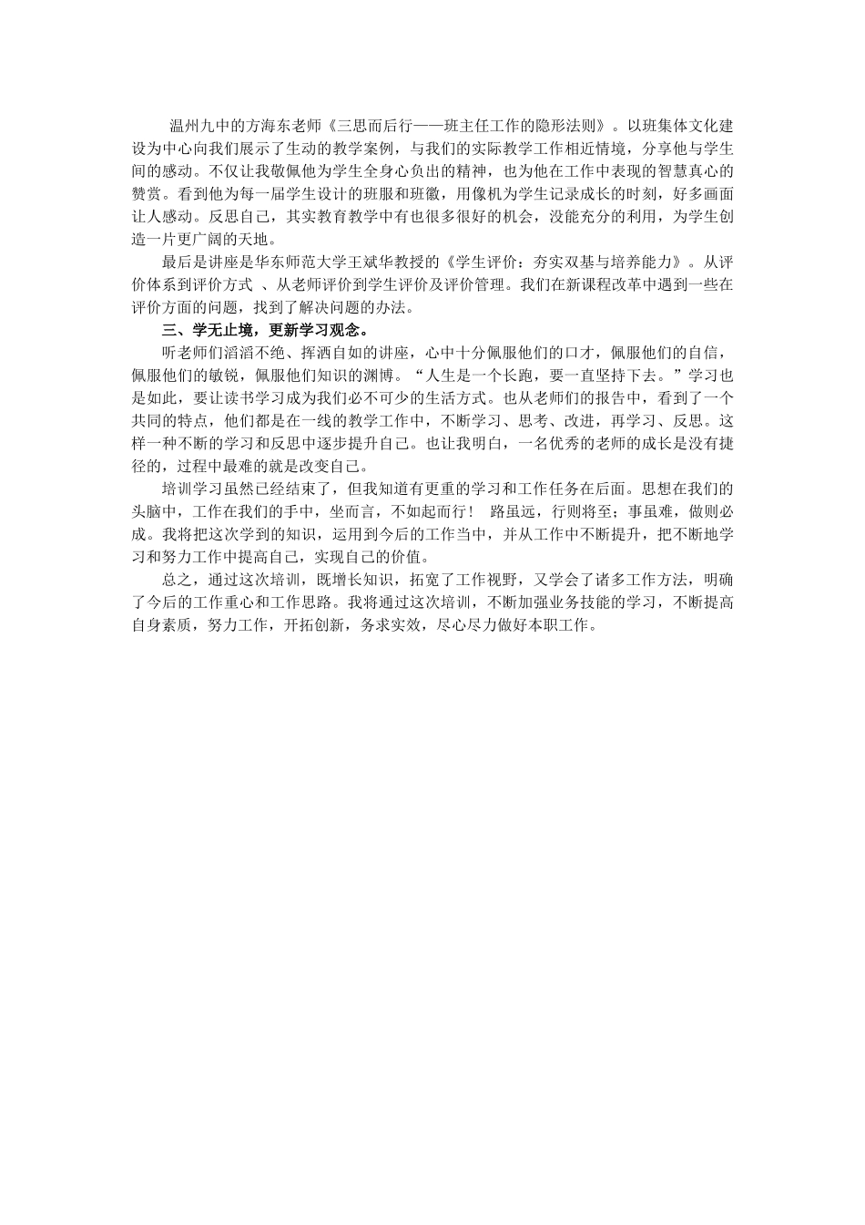 上海学习心得(朱志芳老师）_第2页