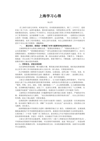 上海学习心得(朱志芳老师）