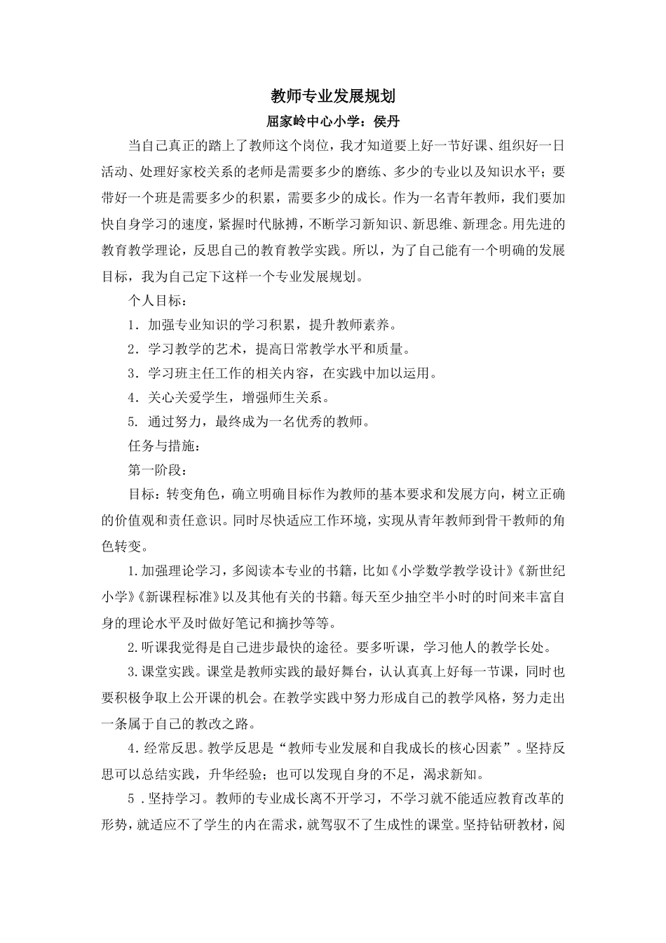 教师专业发展规划(侯丹)_第1页