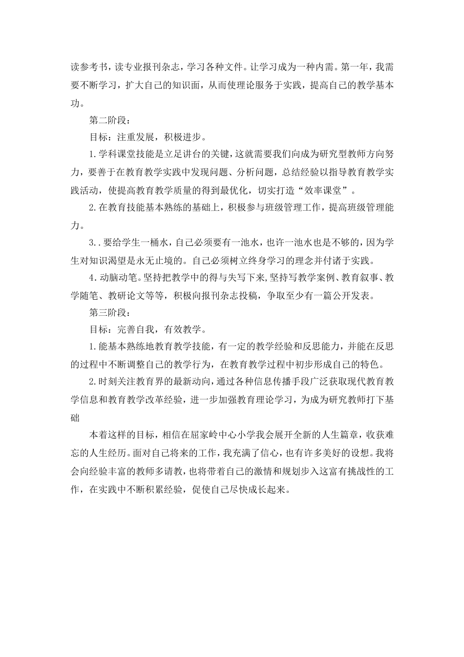 教师专业发展规划(侯丹)_第2页
