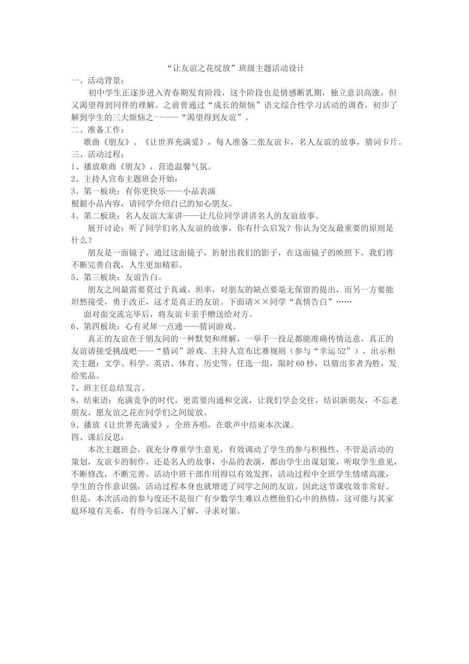 “让友谊之花绽放”班级主题活动设计_第1页